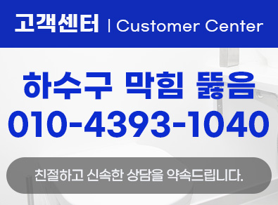 덕양구하수구막힘