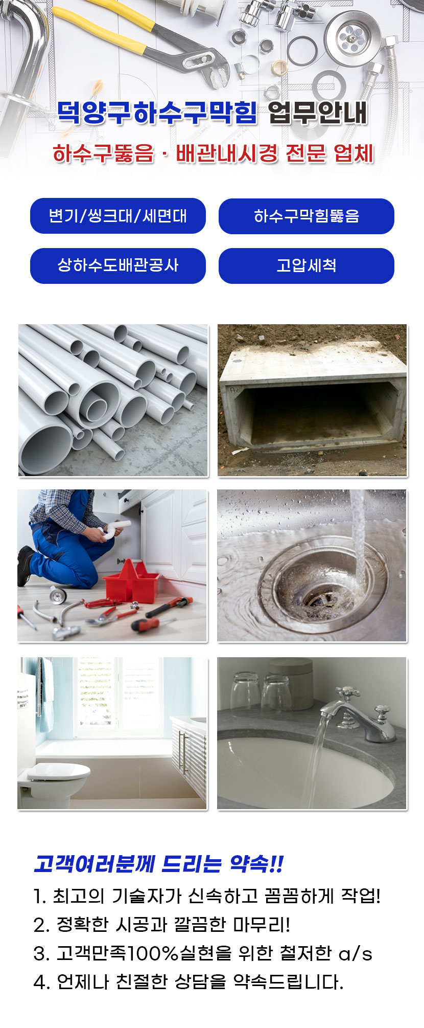 덕양구하수구막힘