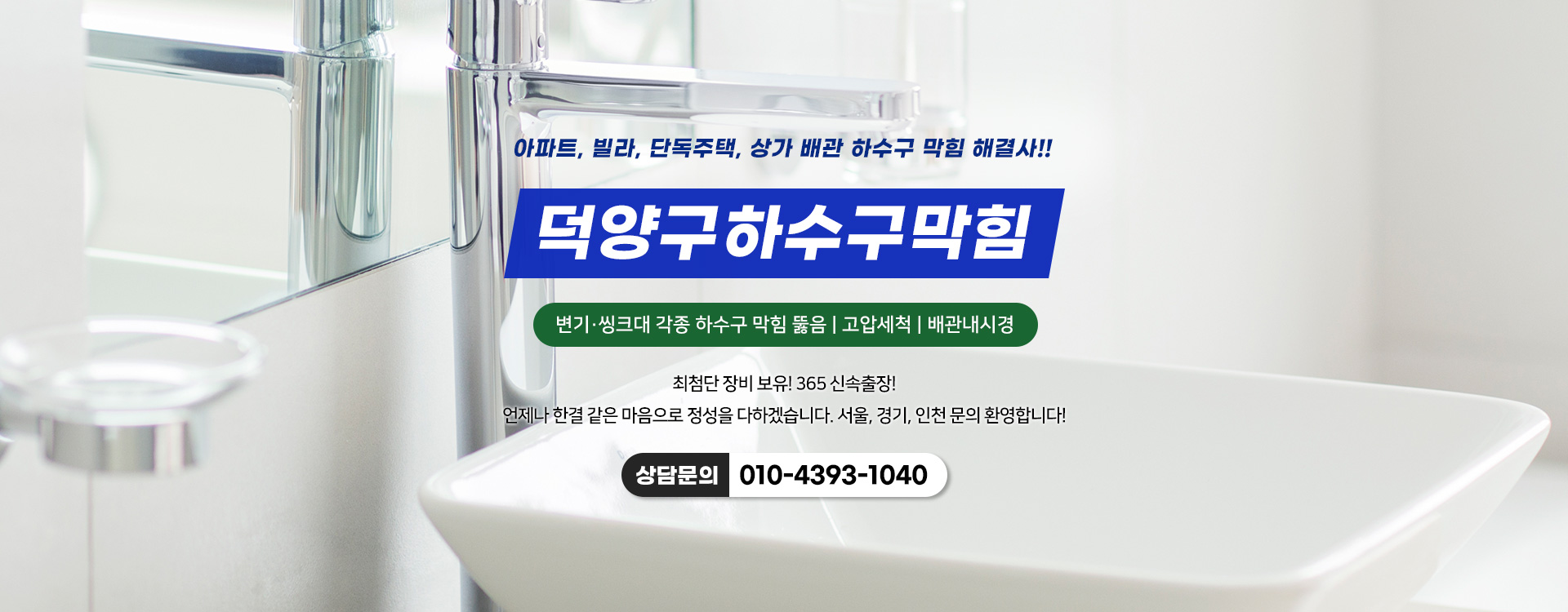 덕양구하수구막힘 PC 비주얼 0